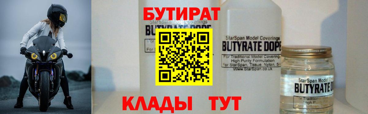 БУТИРАТ Butirat  Вход с VPN  Ирбит 