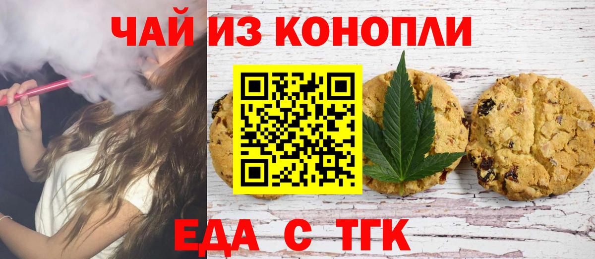 Ирбит  Печенье с ТГК конопля  Вход с VPN 