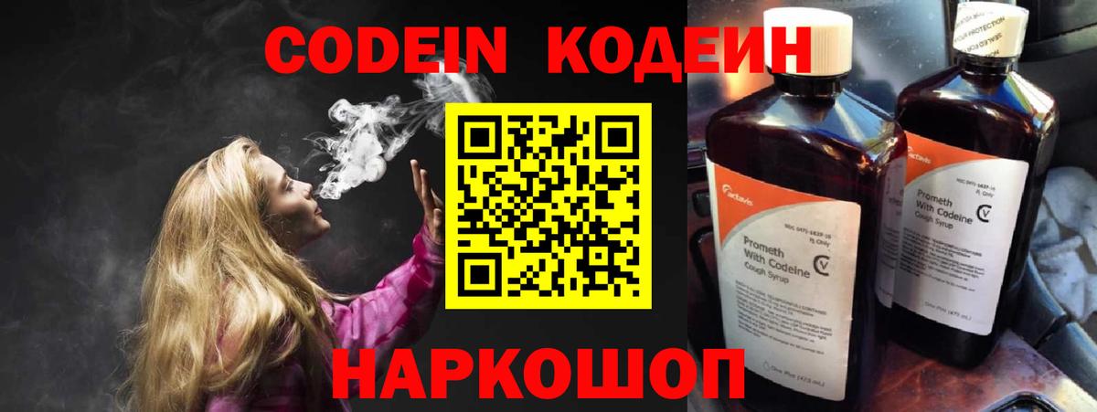 Кодеин напиток Lean (лин) Ирбит