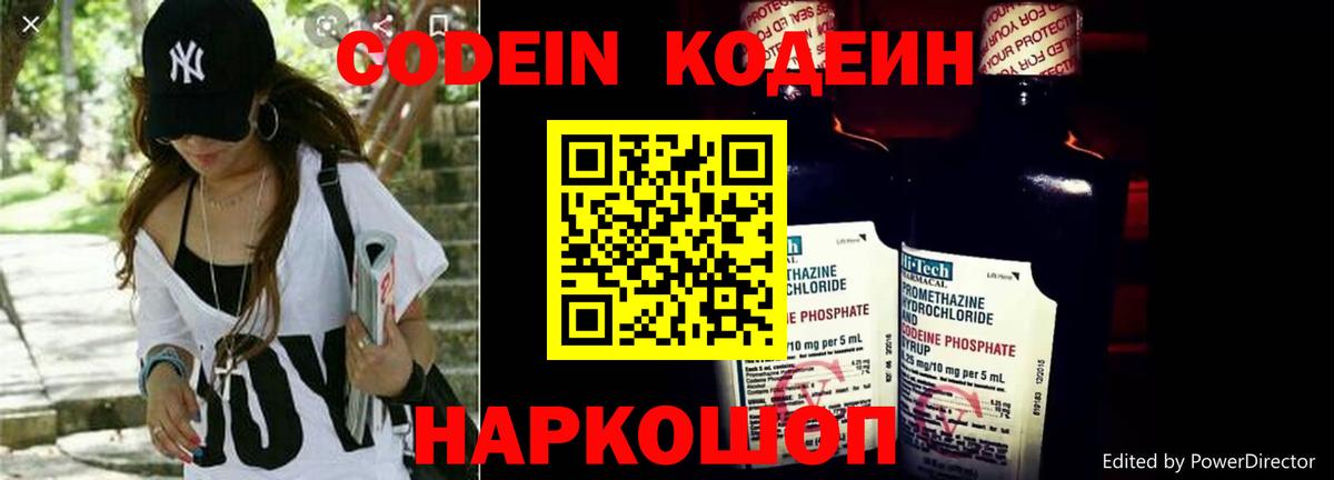Ирбит  Кодеин Purple Drank  Вход с VPN 