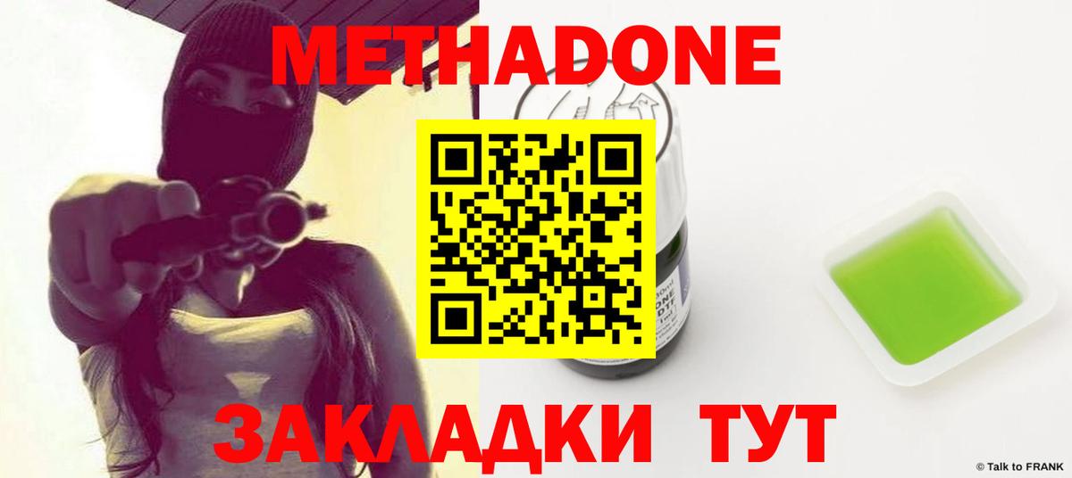 Метадон methadone Ирбит